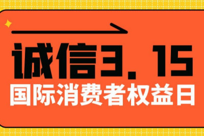 诚信315!百度信誉让您的企业更出彩!