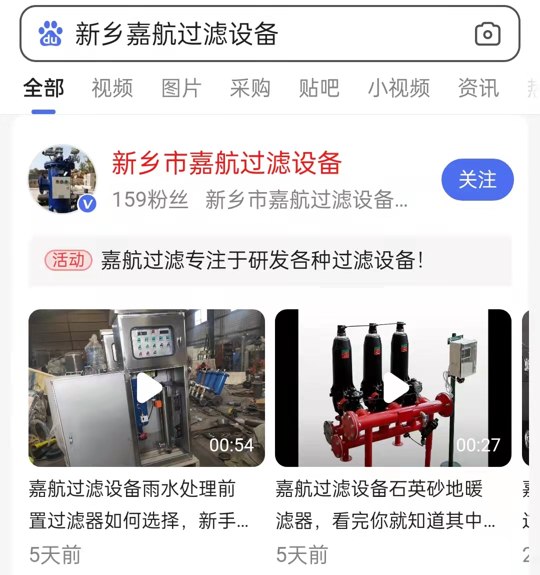 企业百家号认证搜索展示